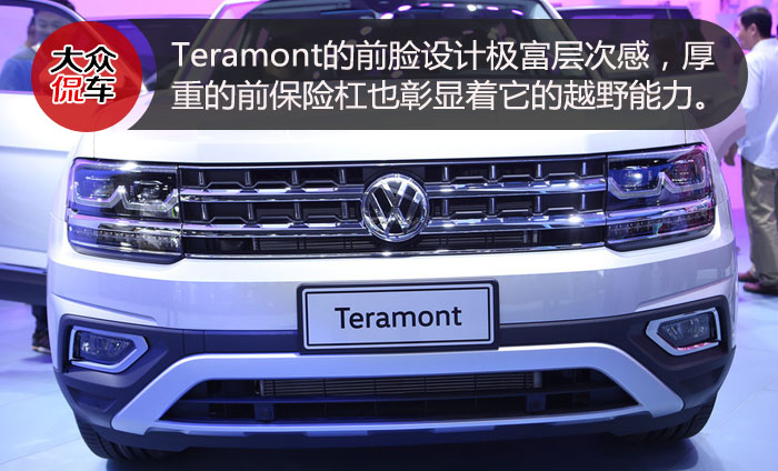 上汽大众正式发布了旗下全新中大型suv车型teramont,"tera"意为广袤无