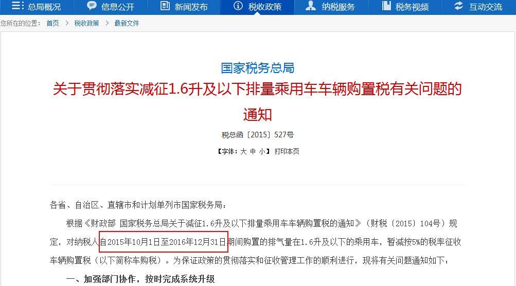 【图文】购置税减半年底结束?两款神车帮你查