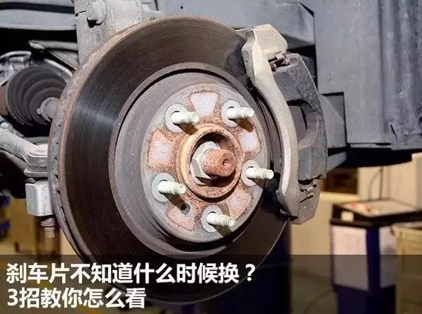 刹车片何时换你不知道后果很严重