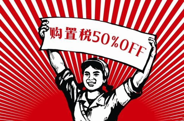 【图文】购置税优惠缩水，2017年车市是否会暴跌?_新闻中心_易车网