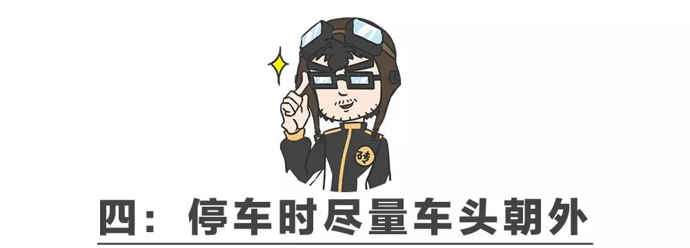 学会这几个停车小技巧,100%变老司机!