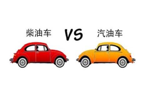 柴油发动机和汽油发动机优点和缺点分别有哪些?
