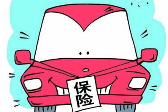 必买车险 w570_h380_340f55b455fe4dfe997a0971840bda9a.jpeg