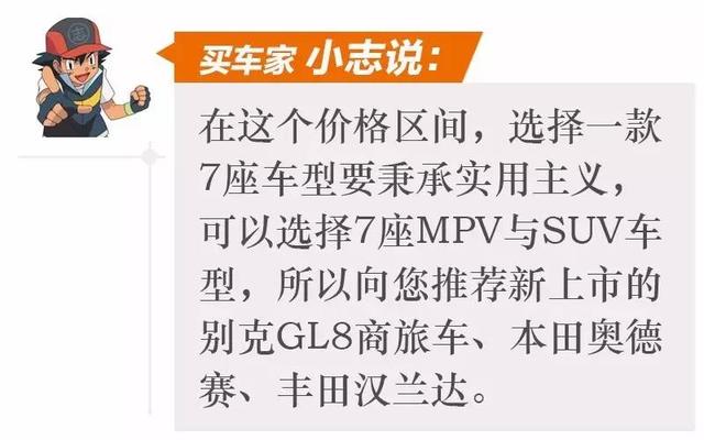 20-25万预算 适合全家出行乘坐的7座车型 有什么推荐？