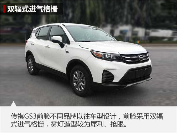 传祺小型SUV-GS3搭1.0T 竞争哈弗H2(图)-图4