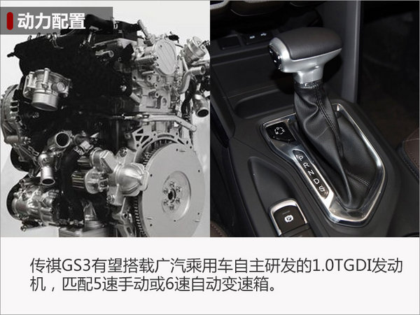 传祺小型SUV-GS3搭1.0T 竞争哈弗H2(图)-图2
