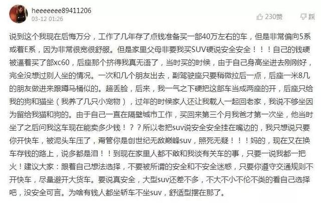 世界第二大难题:家用买SUV还是轿车好?