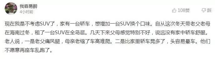 世界第二大难题:家用买SUV还是轿车好?