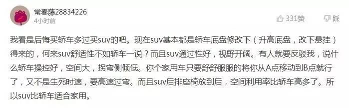 世界第二大难题:家用买SUV还是轿车好?