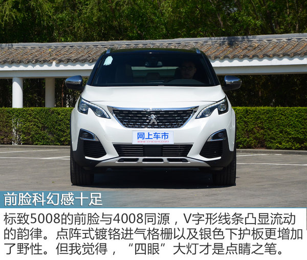 留给合资车的时间不多了 实拍标致5008-图3