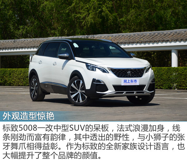 留给合资车的时间不多了 实拍标致5008-图2