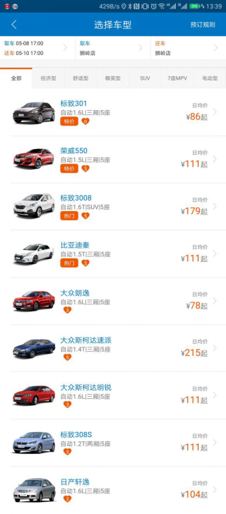 一嗨租车要银行流水 易车