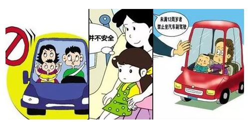 2,乘坐安全措施规范的车辆