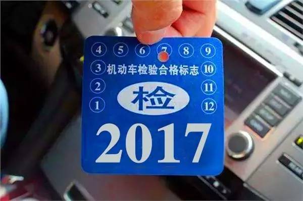 车辆年检手续、程序千头万绪,复杂得让你只想