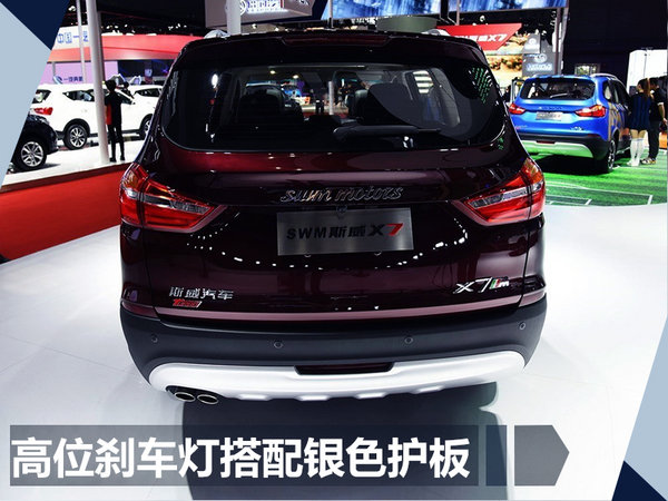 swm斯威x7自动挡正式上市 售价10.19万起