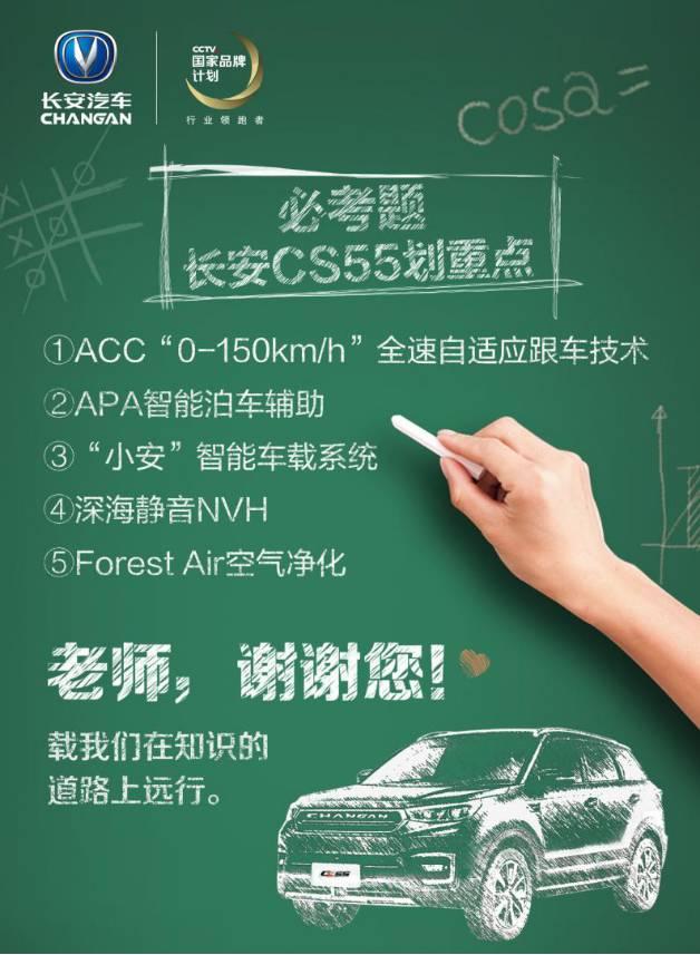汽车界怎么蹭热点? 看教师节的套路就知道了汽