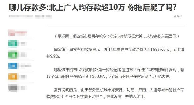 北上广人均存款_世界各国人均存款(3)