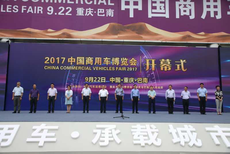 亮点多多!2017中国商用车博览会9月22日开幕