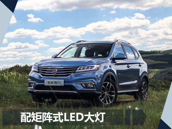 2018款荣威RX5 10月16日上市网上车市-易起说