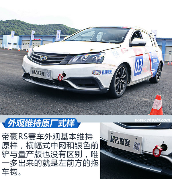 平民化的赛车运动 试驾赛车版 吉利帝豪rs