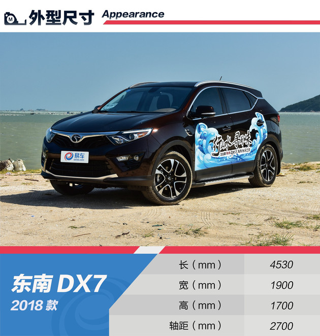 试驾2018款东南dx7 味道依旧/细节小改