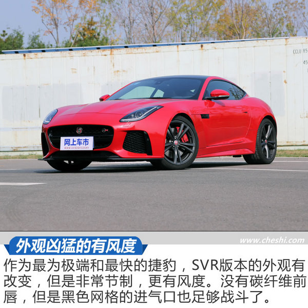 捷豹f-type svr试驾