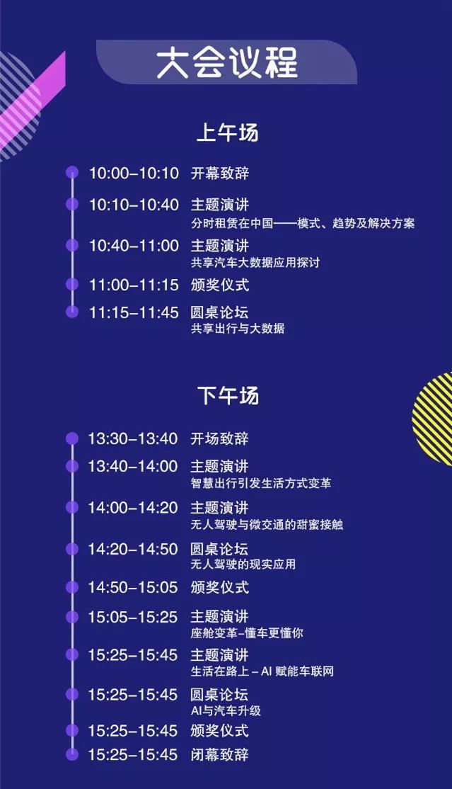 第四届AutoLab汽车行业年会