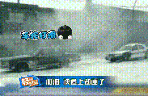 你在北方的暴雪地里旋转漂移,我在南方的大雨里打滑