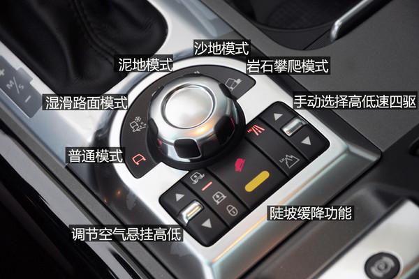 17款路虎揽胜运动版实车解读各按键功能