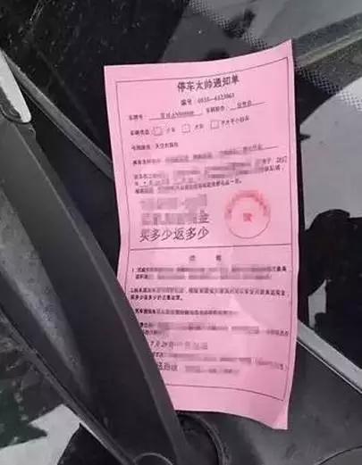 看到这类违章罚单别担心，不用去处理！