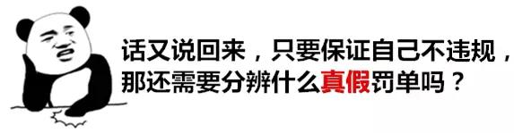 看到这类违章罚单别担心，不用去处理！