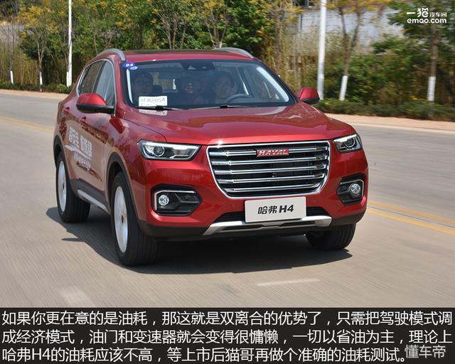 哈弗压轴选手 抢先试驾全新哈弗h4红标版