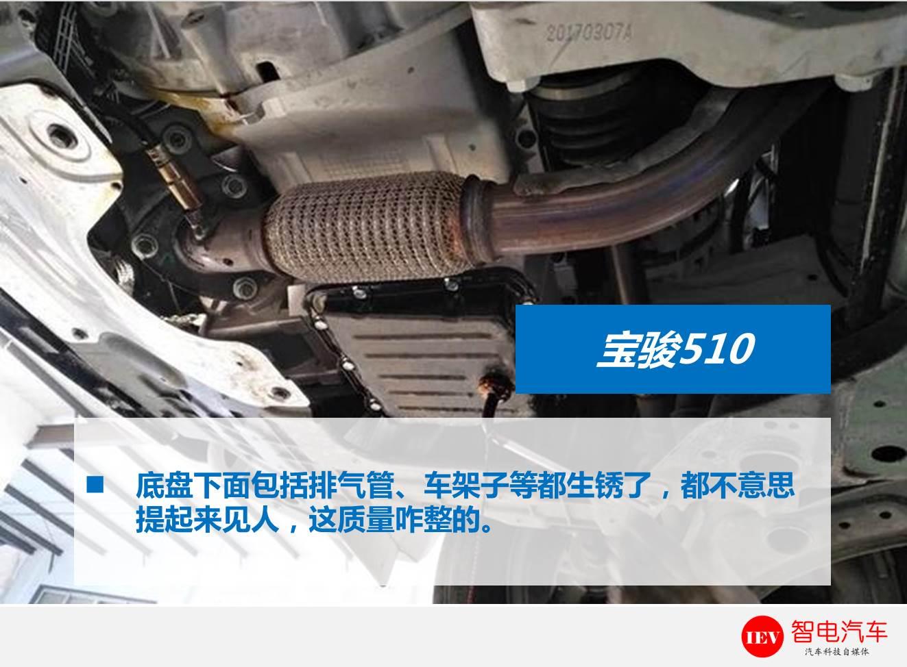 车架底盘生锈严重宝骏510质量堪忧