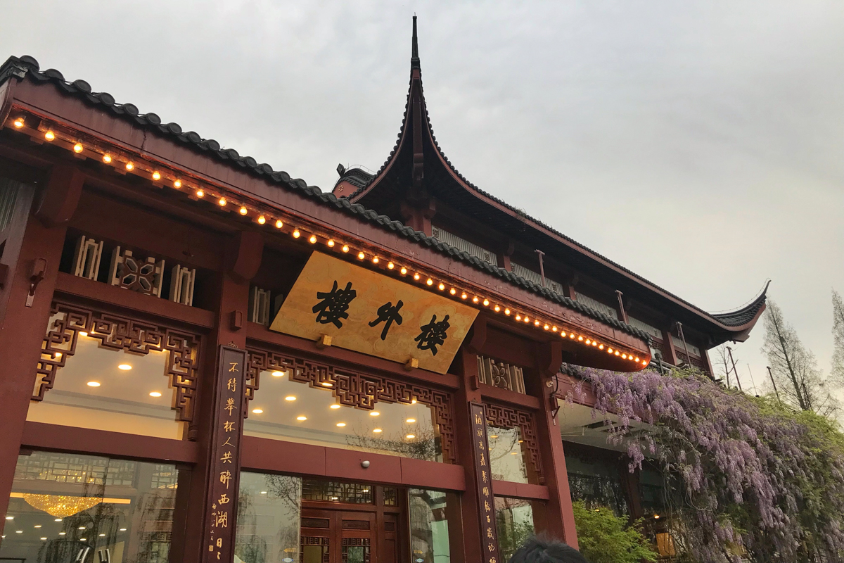 跟"知味观"一样,店名也非一般由来,"山外青山楼外楼,西湖歌舞几时休