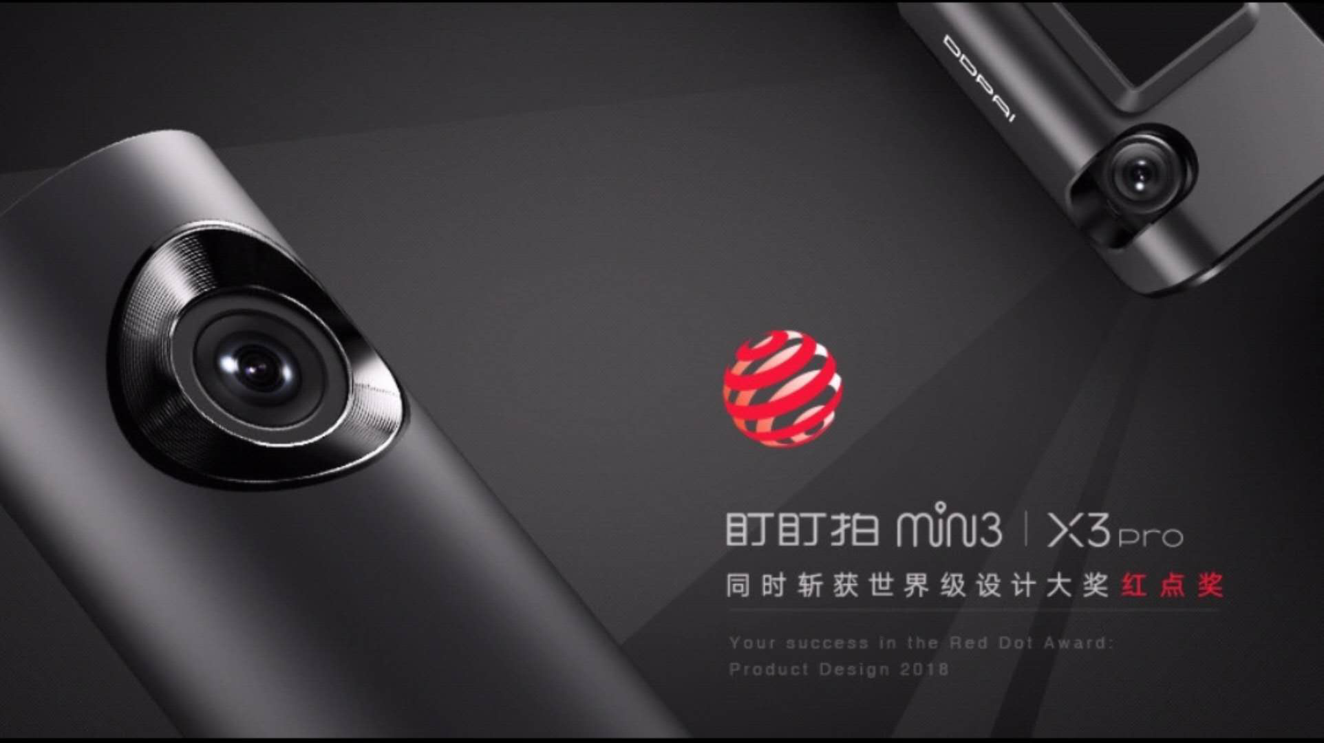 此次,盯盯拍即将发布新品mini one——集德国if,红点国际设计大奖,盯