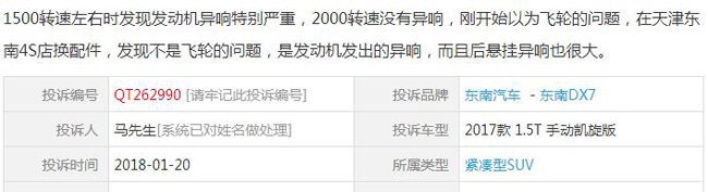 看东南DX7质量问题 隐患太要命态度不靠谱 看东南DX7质量问题 隐患太要命态度不靠谱