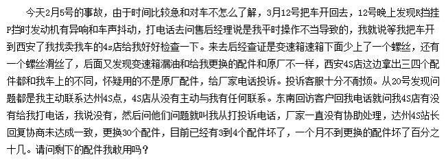 看东南DX7质量问题 隐患太要命态度不靠谱 看东南DX7质量问题 隐患太要命态度不靠谱
