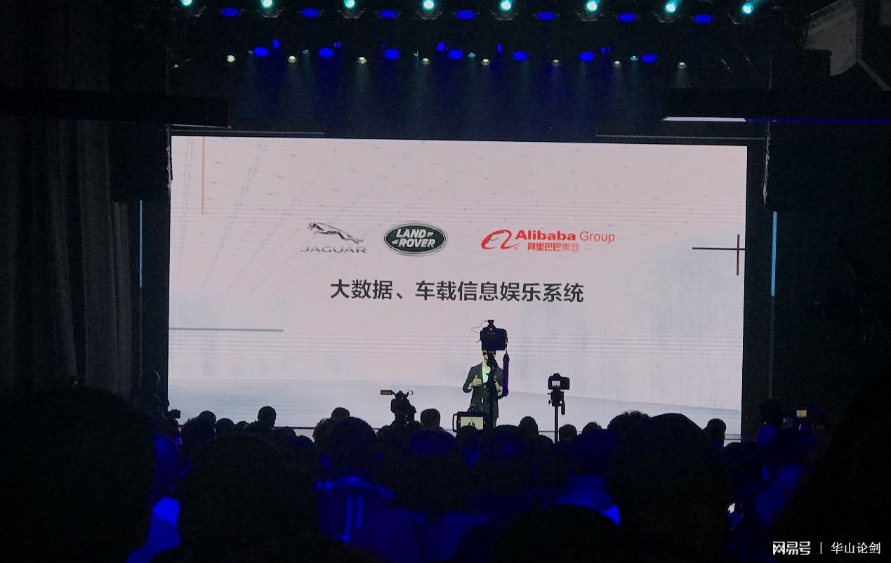 阿里高德与捷豹路虎战略联姻 加速汽车电动化