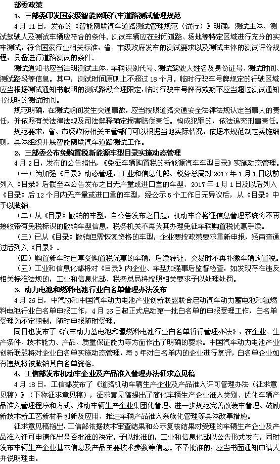 4月国家和地方出台32项新能源汽车政策-智电速