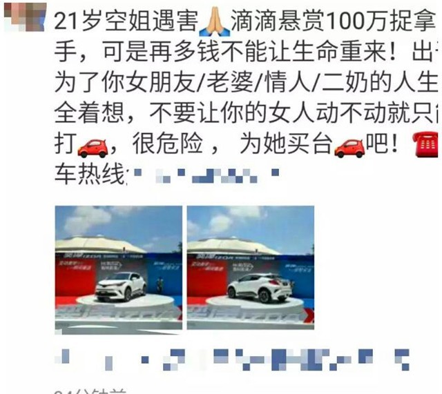 别拿逝者当热点 遇难空姐成4S店营销文案