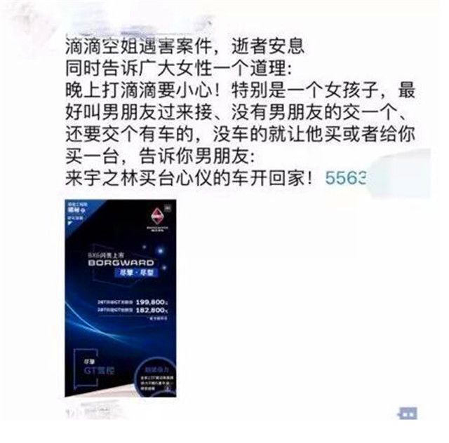 别拿逝者当热点 遇难空姐成4S店营销文案