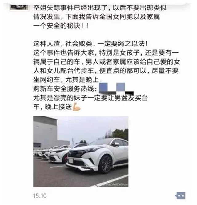 别拿逝者当热点 遇难空姐成4S店营销文案