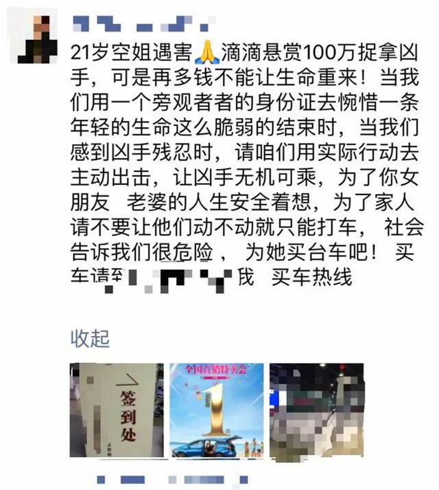 别拿逝者当热点 遇难空姐成4S店营销文案