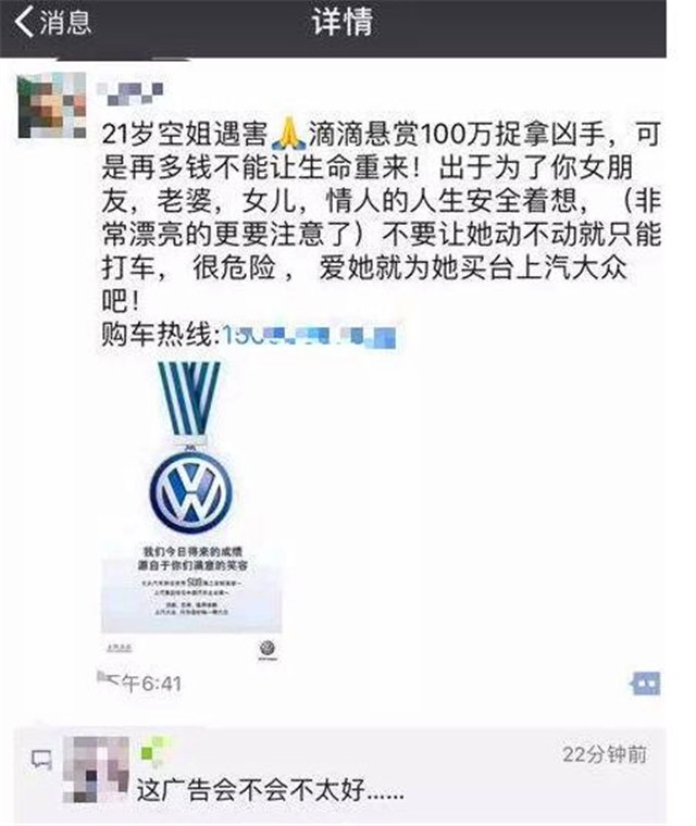 别拿逝者当热点 遇难空姐成4S店营销文案