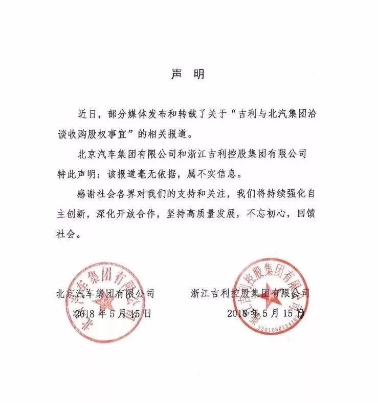 热点丨为什么有人会相信吉利收购北汽？