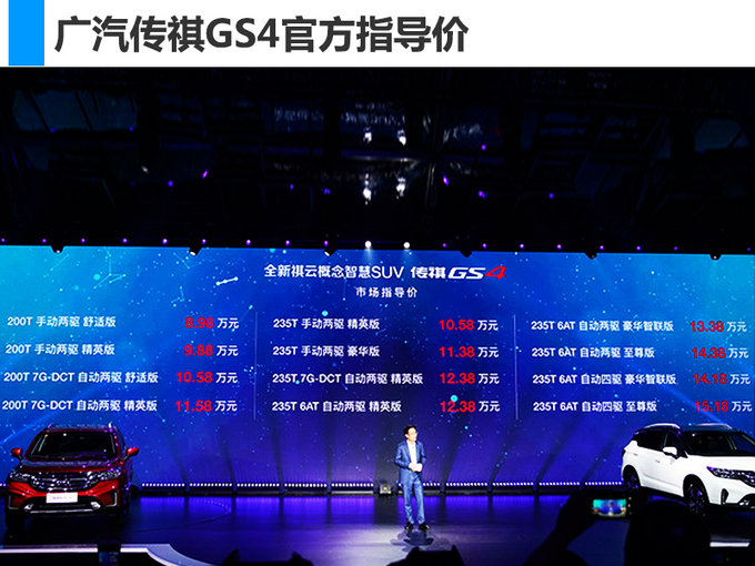 广汽传祺新款GS4正式开卖 售价8.98万-15.18万元-图2