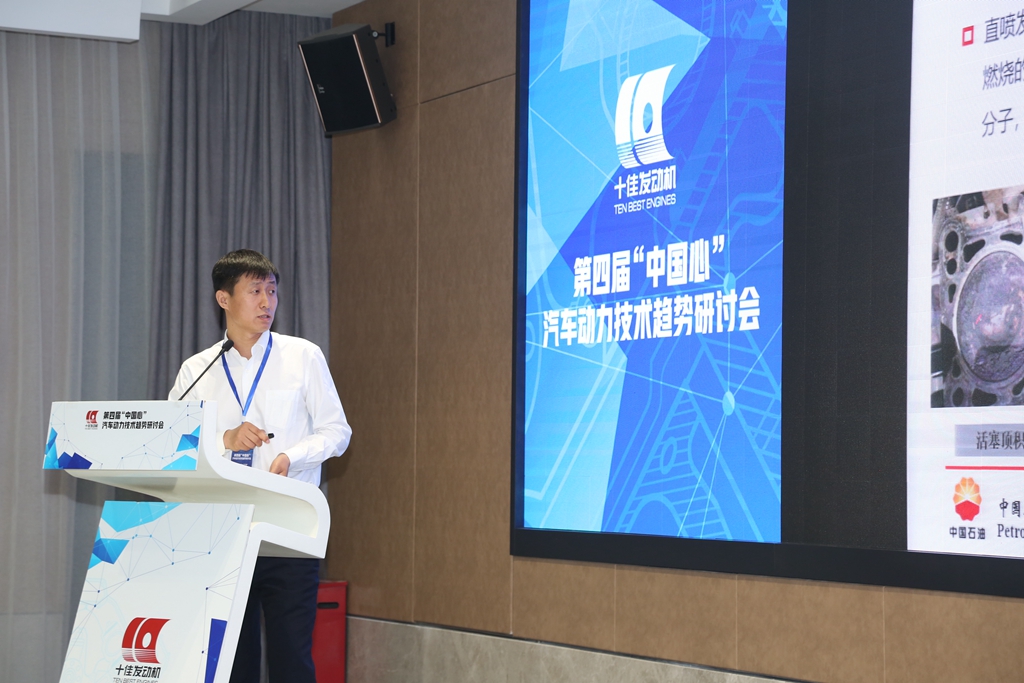 第四届中国心汽车动力技术趋势研讨会成功举