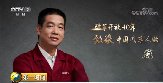 改革开放40年，致敬中国汽车人物