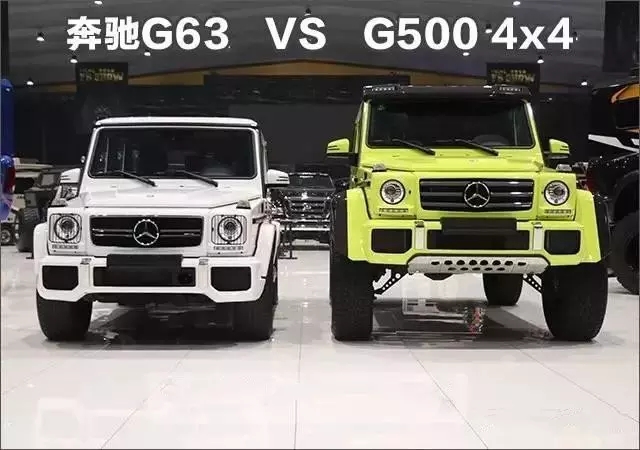 奔驰G500 4x4与G63配置区别详情讲解