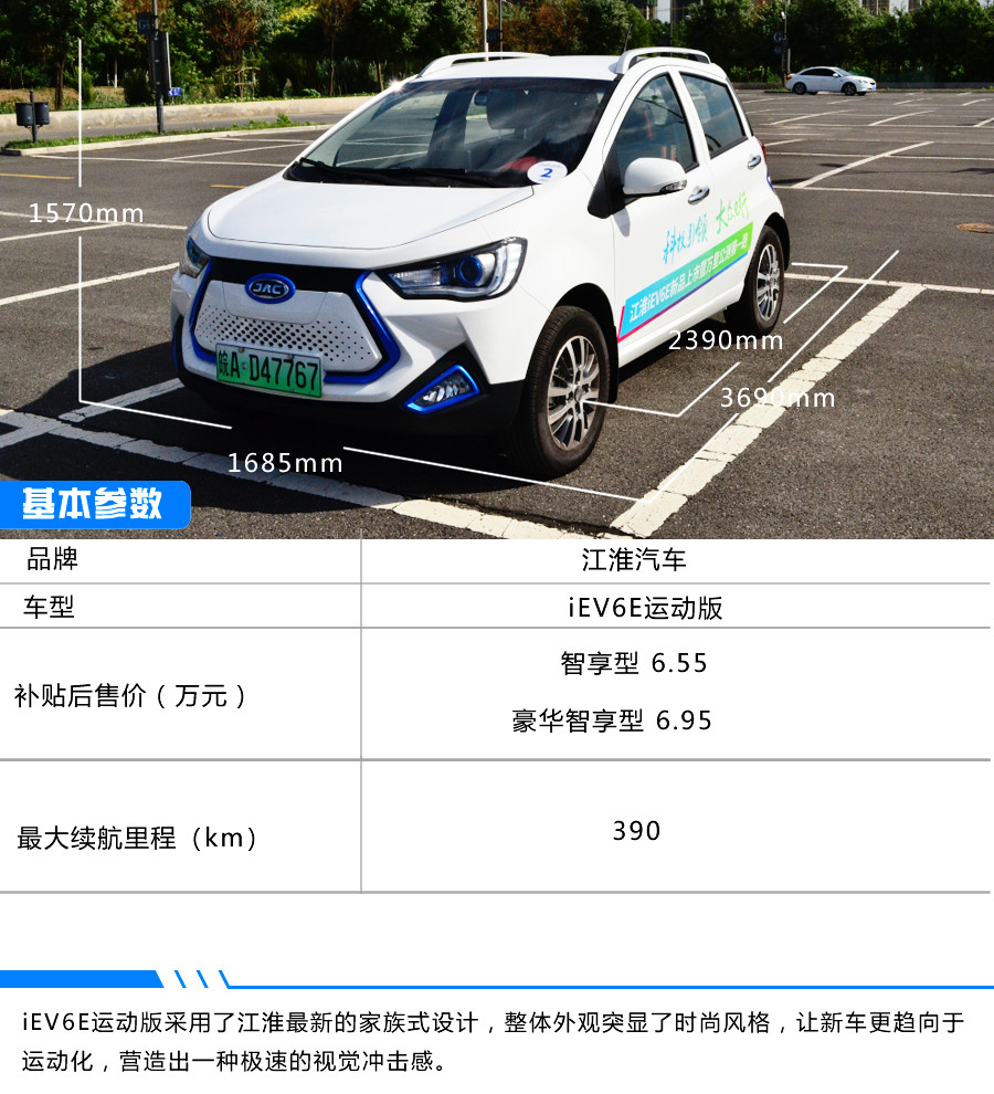 ��EV�ӽ��������ͥͨ�ںû�� ����iEV6E�˶��澲̬ʵ��